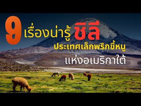 วีดีโอ: สถานที่ท่องเที่ยวที่ดีที่สุดในซันติอาโก ชิลี