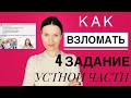 Как не повторять идеи и генерировать сходства и различия в 4 ЗАДАНИИ Устной Части ЕГЭ по Английскому