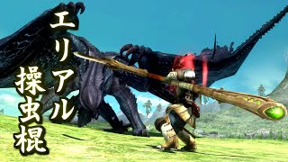 【MHXX/HD】エリアル操虫棍の魅力を皆に伝えたい！【ゆっくり実況】