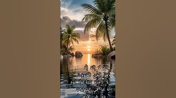 Powerful Recitation of Quran# Must Listen# Aytul Kursi#islamicvideo #2025shorts