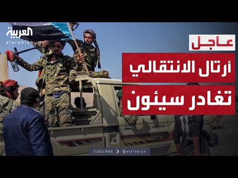 بين الوادي والساحل تفاصيل انسحاب قوات الانتقالي من قلب حضرموت 