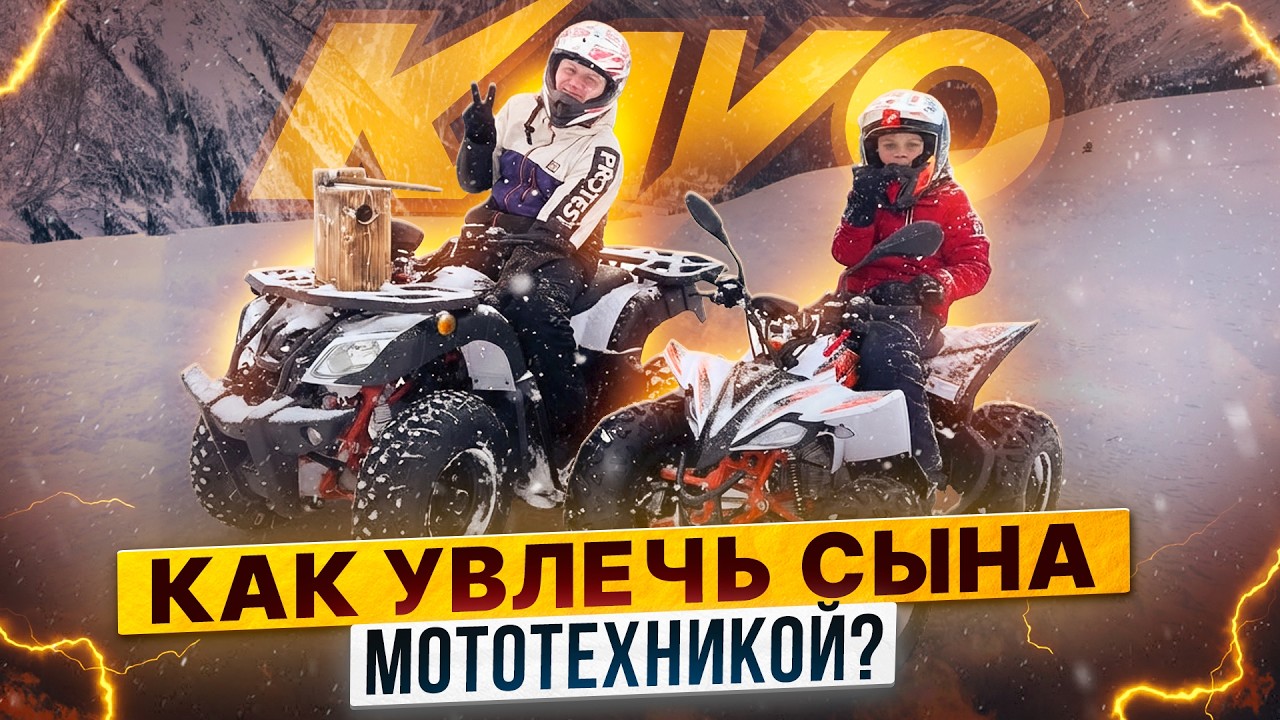 КАК ОБЩЕЕ УВЛЕЧЕНИЕ ПОМОЖЕТ ВАМ ПРОВОДИТЬ БОЛЬШЕ ВРЕМЕНИ СО СВОИМ РЕБЕНКОМ? / Роллинг Мото