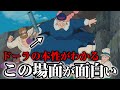 【岡田斗司夫】（後編）※ドーラの優しい一面が垣間みれるとあるシーンについて語ります※天空の城ラピュタを2倍楽しめるマニアック解説【ジブリ切り抜き】