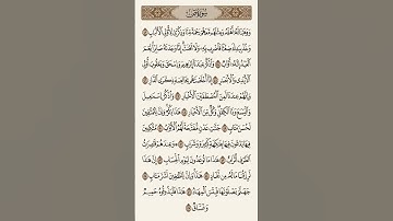 سورة ص #اكسبلور #دويتو #تيك_توك #لايك #عيد_مبارك #لا