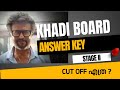 എക്സാം വേറെ ലെവൽ .. KHADI BOARD COMPLETE ANSWER KEY | STAGE 2| 10 TH PRELIMS LDC | KERALA PSC