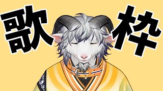 【縦型歌枠】気ままに歌う、作業のお供にでもいかが？【ケモノ系Vtuber】 #shorts #Vtuber