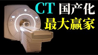 一家几乎拿下所有“上海医院标”的中资企业：联影医疗