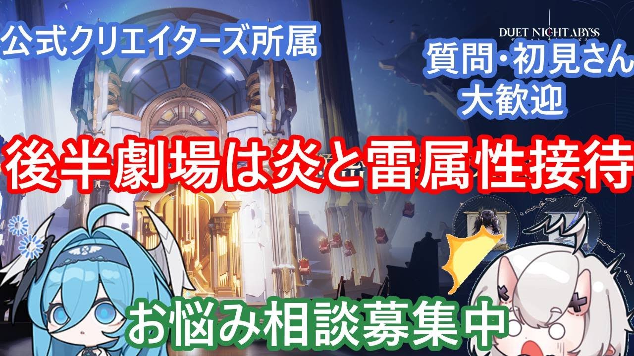 【デナアビ】次の劇場接待が炎と雷属性ってマジ！？　「リーン」に手を出してみようかな？　  #デナアビ　＃デュエットナイトアビス　＃デナアビクリエイターズ