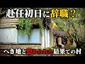 教員や駐在が初日から辞職を考えるほどのへき地に存在した集落、その現在の姿と歴史を追う【廃村探訪 - 畝畑集落】
