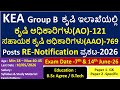 KEA Agriculture Officer-121 |AAO -769 Posts Notification 2026 | Education|Exam Pattern|Syllabus|