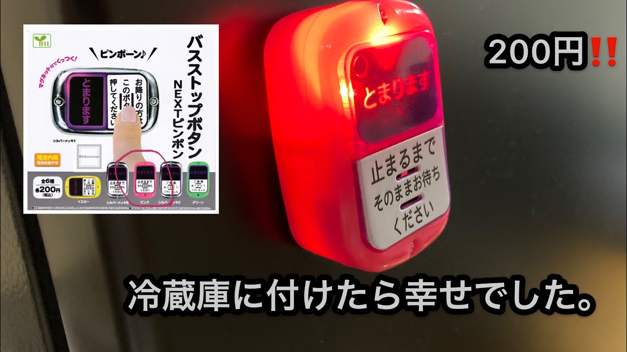 車系ガチャ】200円‼️ バス ストップボタン NEXTピンポン 全6種 トミカ