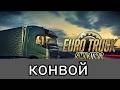 ✅КАЧАЕМ НОВЫЙ ПРОФИЛЬ ✅ATS - ETS 2 ✅Euro Truck Simulator 2✅