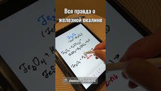 Железная окалина и серная кислота #химияегэ #химияогэ