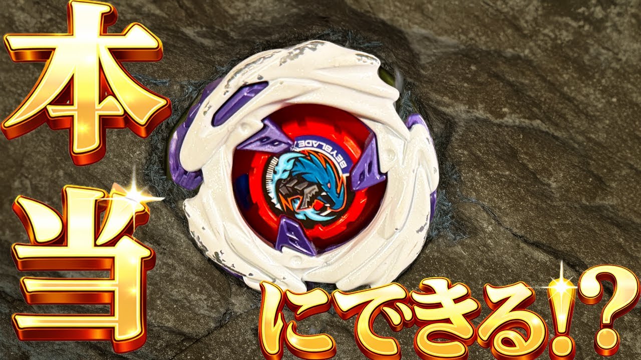 ベイブレードX メテオドラグーン3-70J VS バハムートブリッツBK1-50I