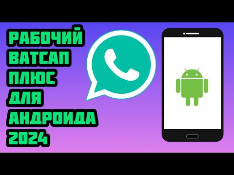 Как скачать ватсап