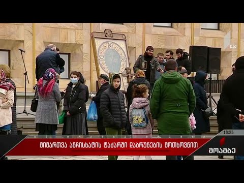 მიმართვა ანჩისხატის ტაძარში დაბრუნების მოთხოვნით