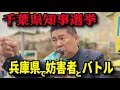 【立花孝志ライブ配信】千葉県知事選挙「隠蔽メディアをぶっ壊す！」 真実を伝える唯一のメディアが立花孝志 兵庫尼崎駅 2025.3.3 16時  #NHKをぶっ壊す！