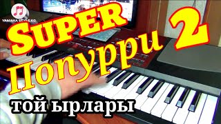 Super popurri - Той ырлары Ismail Tatarov KORG PA 700
