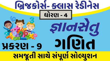 gyansetu std 4 maths solution | bridge course dhoran 4 maths solution | gyansetu std 4 | chapter 9