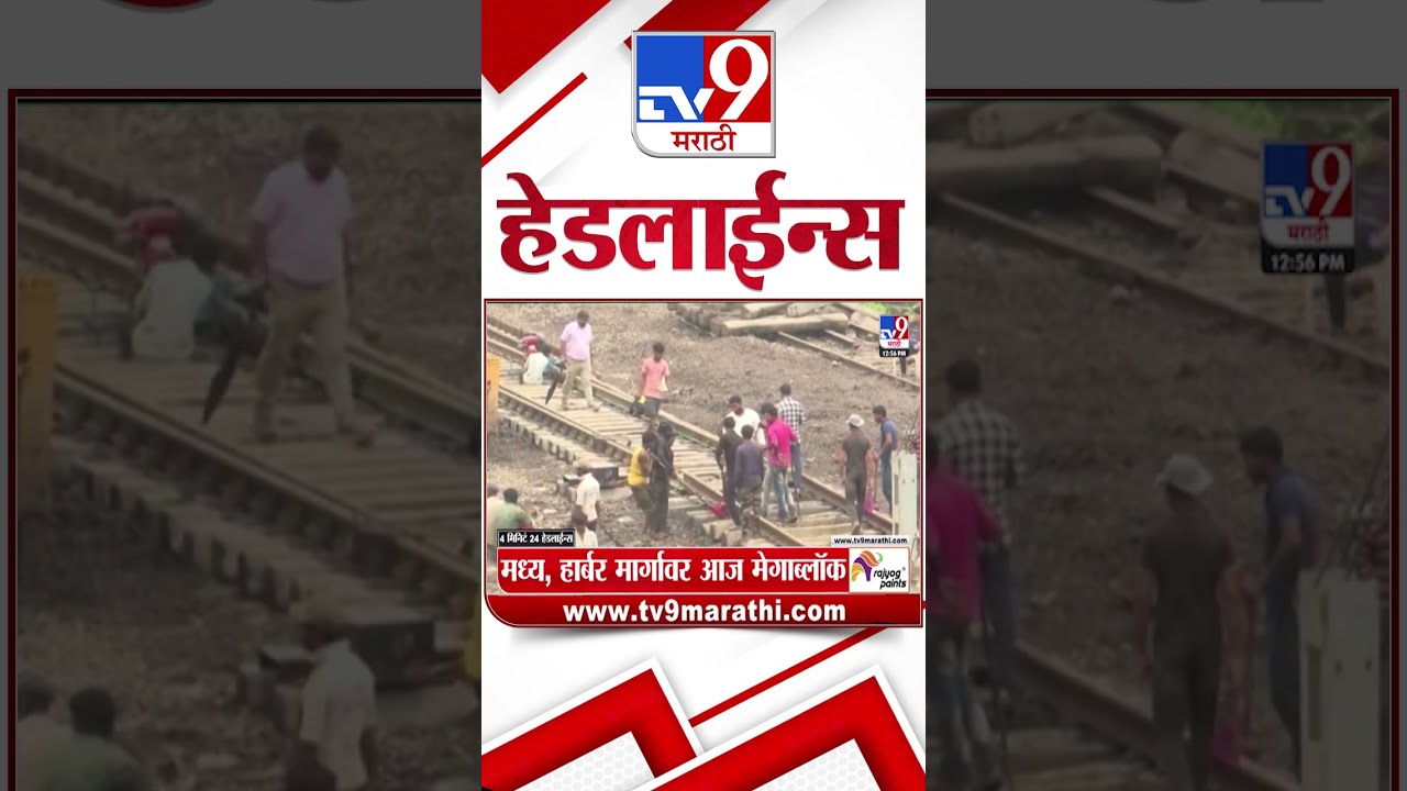 TV9 Marathi News Top Headline Today 21 September 2025 1 PM 4 Minute 24 Shorts