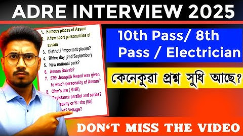 ADRE ত কি কি প্ৰশ্ন সুধি আছে চাই লওক ।। ADRE 2025।। SLRC ।। ADRE INTERVIEW 2025।।