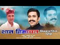 Vikramaditya singh  shaan himachal by ashwani ar  himachali pahari nati