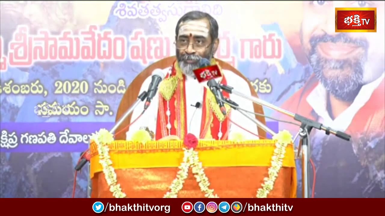 రెండు మంత్రాలు జపిస్తే శివానుగ్రహం కలుగుతుంది | Shiva Rahasyam | Brahmasri Samavedam Shanmukha Sarma