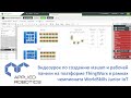 Видеоурок по созданию мэшап и рабочей панели на платформе ThingWorx в рамках WorldSkills Junior IoT