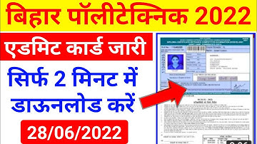 Bihar Polytechnic 2022 |Bihar Polytechnic Admit card 2022|Bihar Polytechnic 2022 admit card| PM|PPM