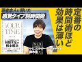 ビジネス定番の時間術は効果が薄い！？個人の体質に合った時間術の見つけ方【鈴木祐「YOUR TIME ユア・タイム」】