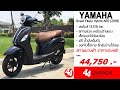 YAMAHA Grand Filano Hybrid ABS 2018 สภาพนางฟ า ราคาประหย ดมากๆ 