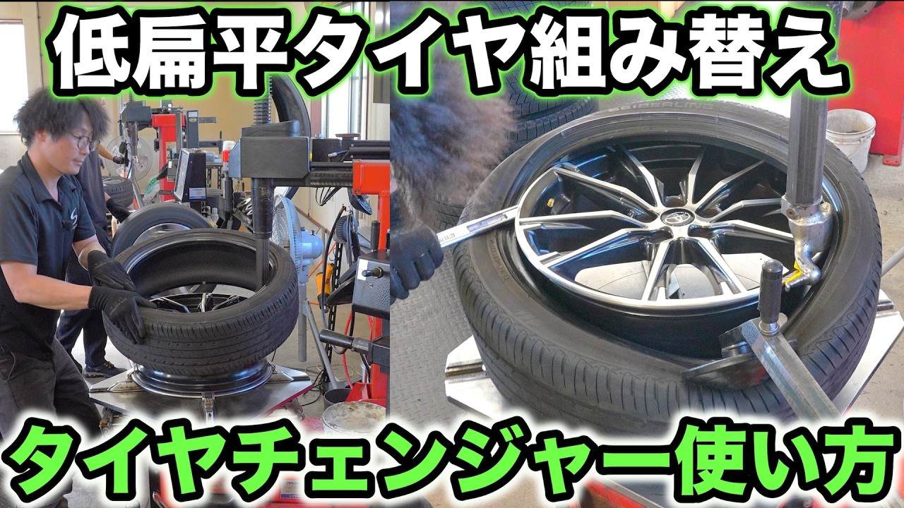 タイヤ チェンジャー 使い方