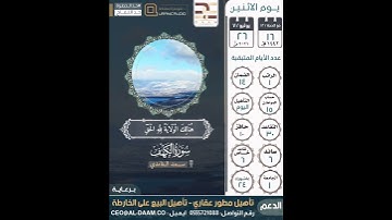 تلاوات سورة الكهف ٤٣-٤٤ القارئ سعد الغامدي