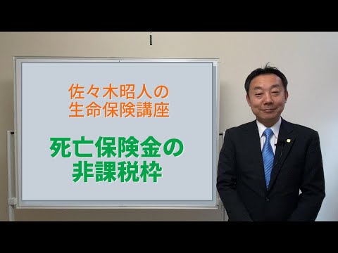 死亡保険金の非課税枠