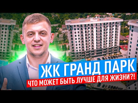 Недвижимость в Сочи