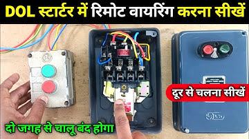 DOL Starter Remote Wiring | DOL starter me remote connection kaise kare | dol starter local & remote