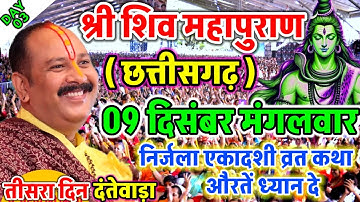 Live  08 December आज की शिव महापुराण कथा प्रदीप मिश्रा Pradeep Mishra Sehore wale