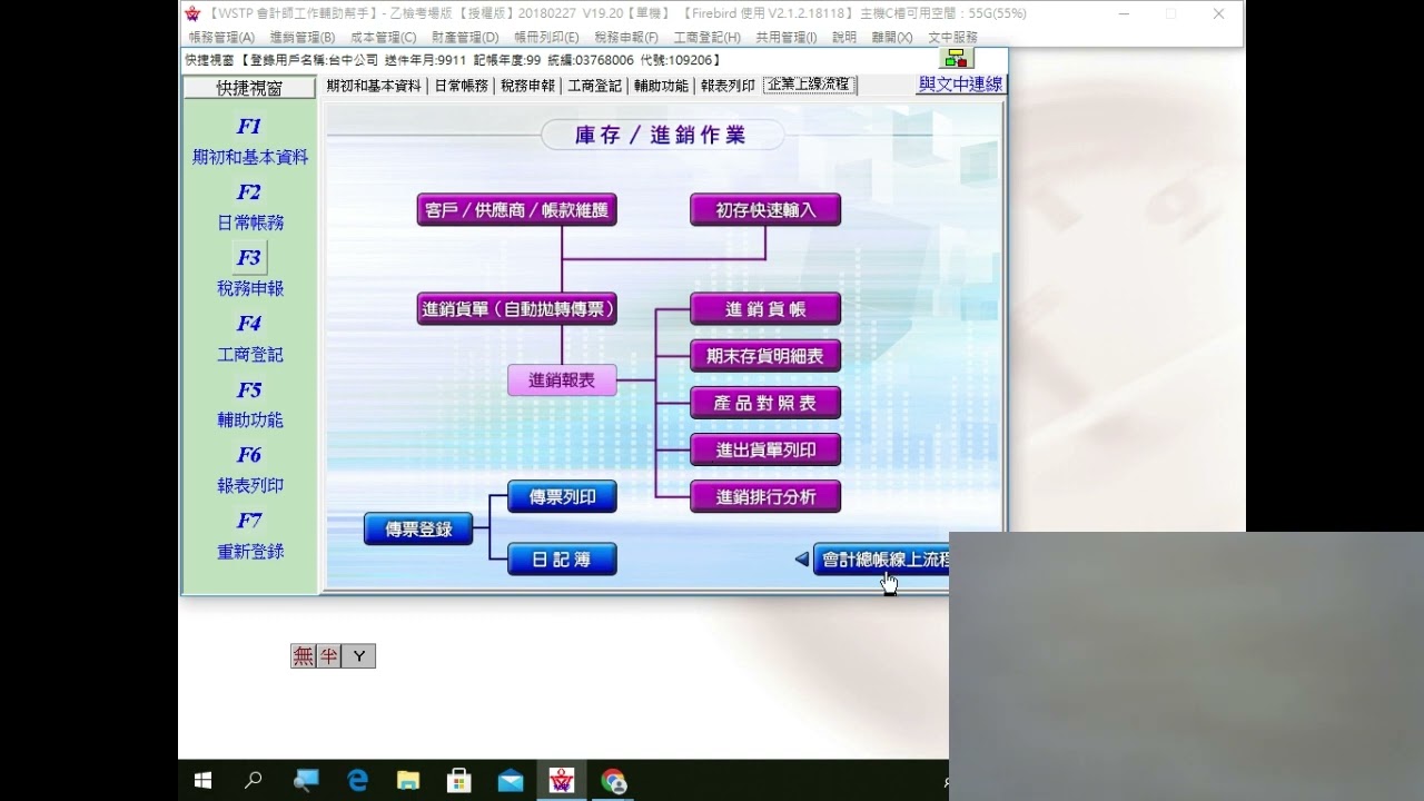 會計資訊乙級文中109206
