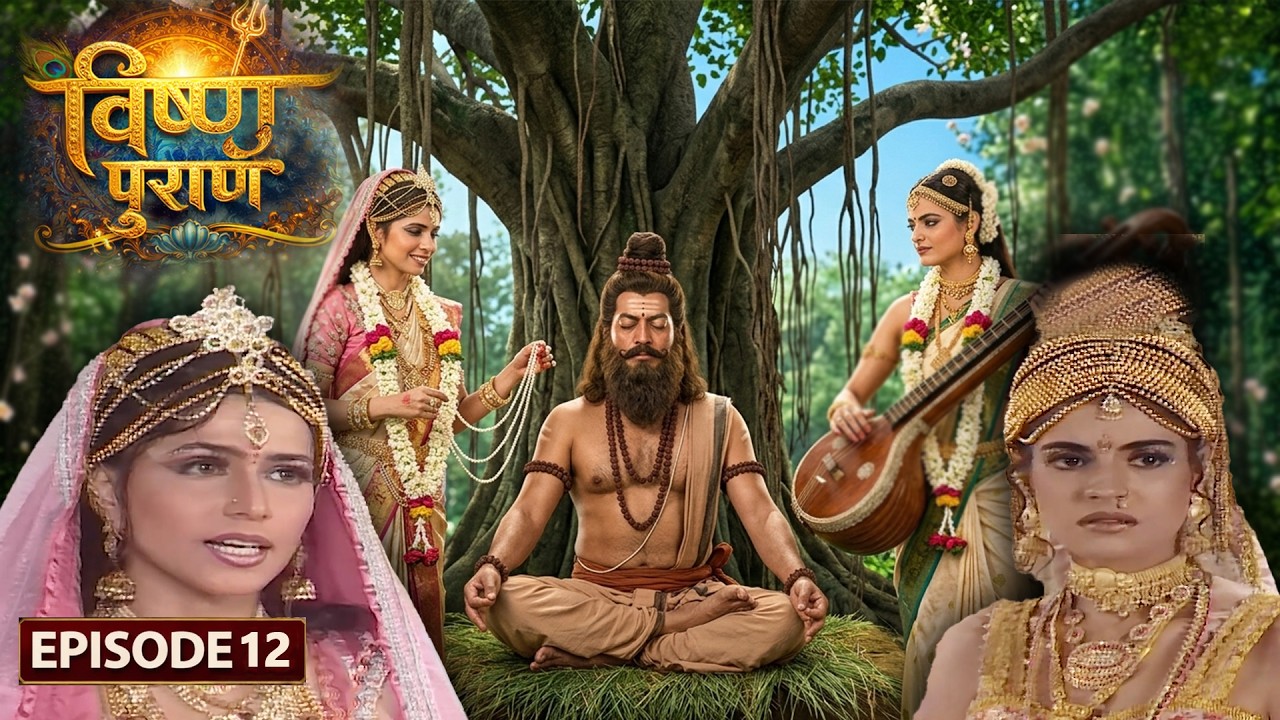 शुक्राचार्य का तप भंग करने आई दो अप्सराएँ | पौराणिक कथा | भगवन श्री हरि विष्णु की कथा | Episode 12