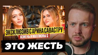 РЫНДЫЧ СМОТРИТ ИНТЕРВЬЮ АРИНЫ САВАСТРУ
