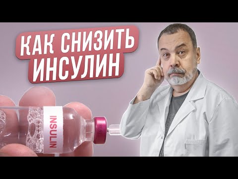 Диетолог Алексей Ковальков о том, как снизить инсулин