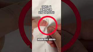 바느질할 때 실이 짧거나 끊어졌다면 이 방법으로 1초 만에 연결해 보세요. 절대 풀리지 않는 초간단 매듭 꿀팁입니다.