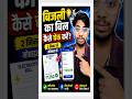 Bijli Ka Bill Kaise Check Kare Mobile Se | Electricity Bill Online Check 2026