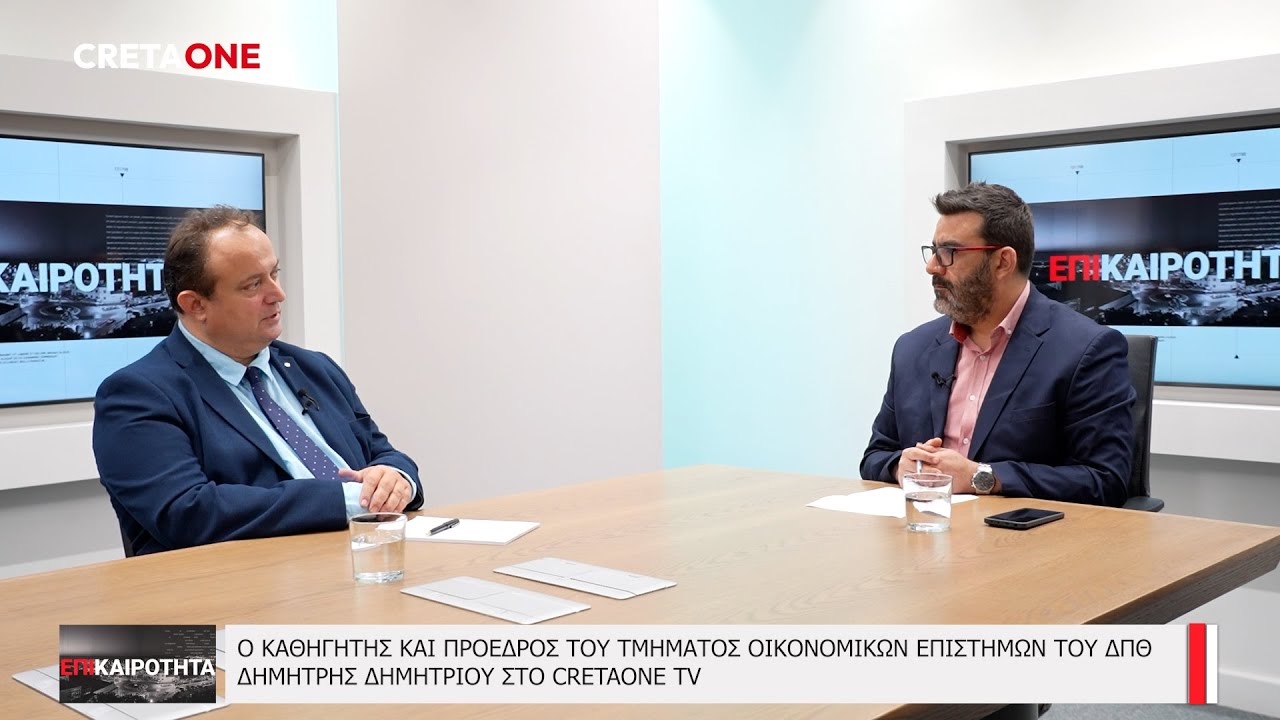 Οι αλλεπάλληλες οικονομικές κρίσεις και η «πολυπόθητη» ανάπτυξη στον καιρό της τεχνητής νοημοσύνης