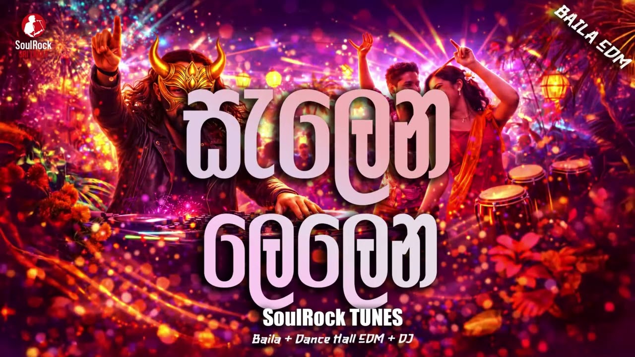 Salena Lelena – සැලෙන ලෙලෙන | SoulRock Sri Lanka – Sinhala EDM Baila Song