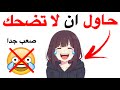 حاول ان لا تضحك اثناء مشاهدة هذا الفيديو 
