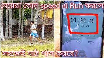 মেয়েরা 400m কীভাবে Running করবে ? | 400m In 2 Mins |WBP Lady SI & WIRELESS OPERATOR