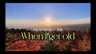 When I get old 가사, 우리말 발음