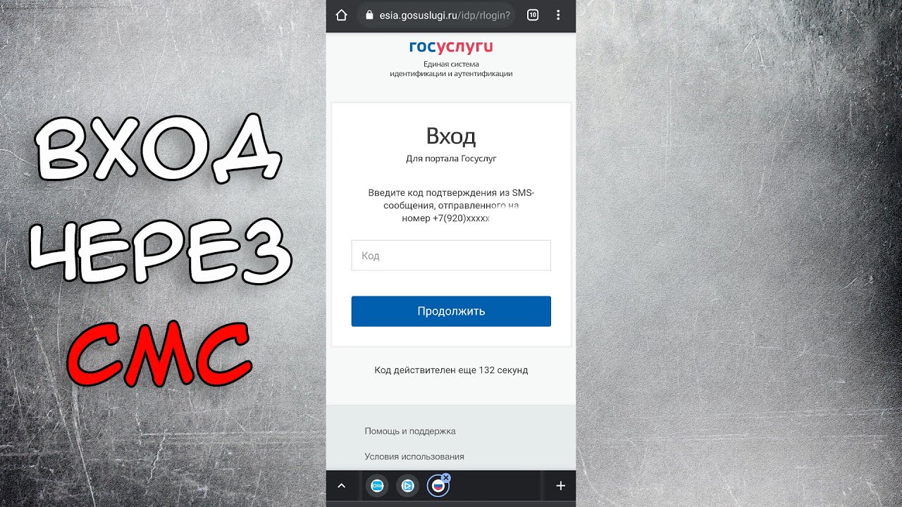 Как включить подтверждение входа по СМС на Госуслугах 2021 - YouTube