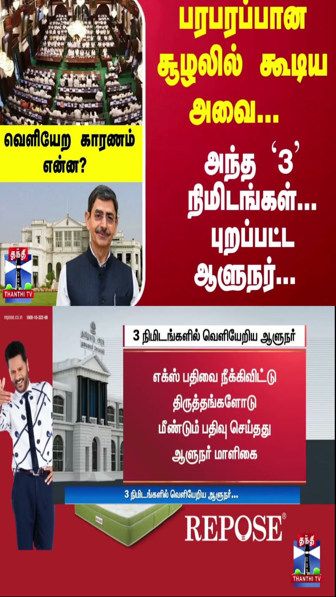 பரபரப்பான சூழலில் கூடிய அவை... அந்த `3' நிமிடங்கள்... புறப்பட்ட ஆளுநர்... வெளியேற காரணம் என்ன?
